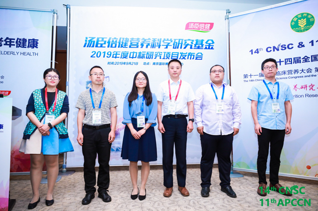 2019汤臣倍健营养科学研究基金合作项目代表合影