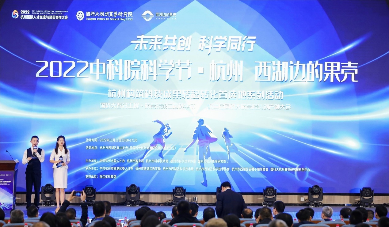 2022中科院科学节暨第二届国科大杭高院科创产融大会活动现场