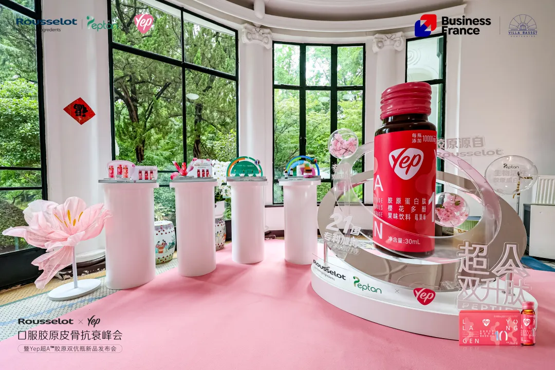 口服胶原皮骨抗衰峰会