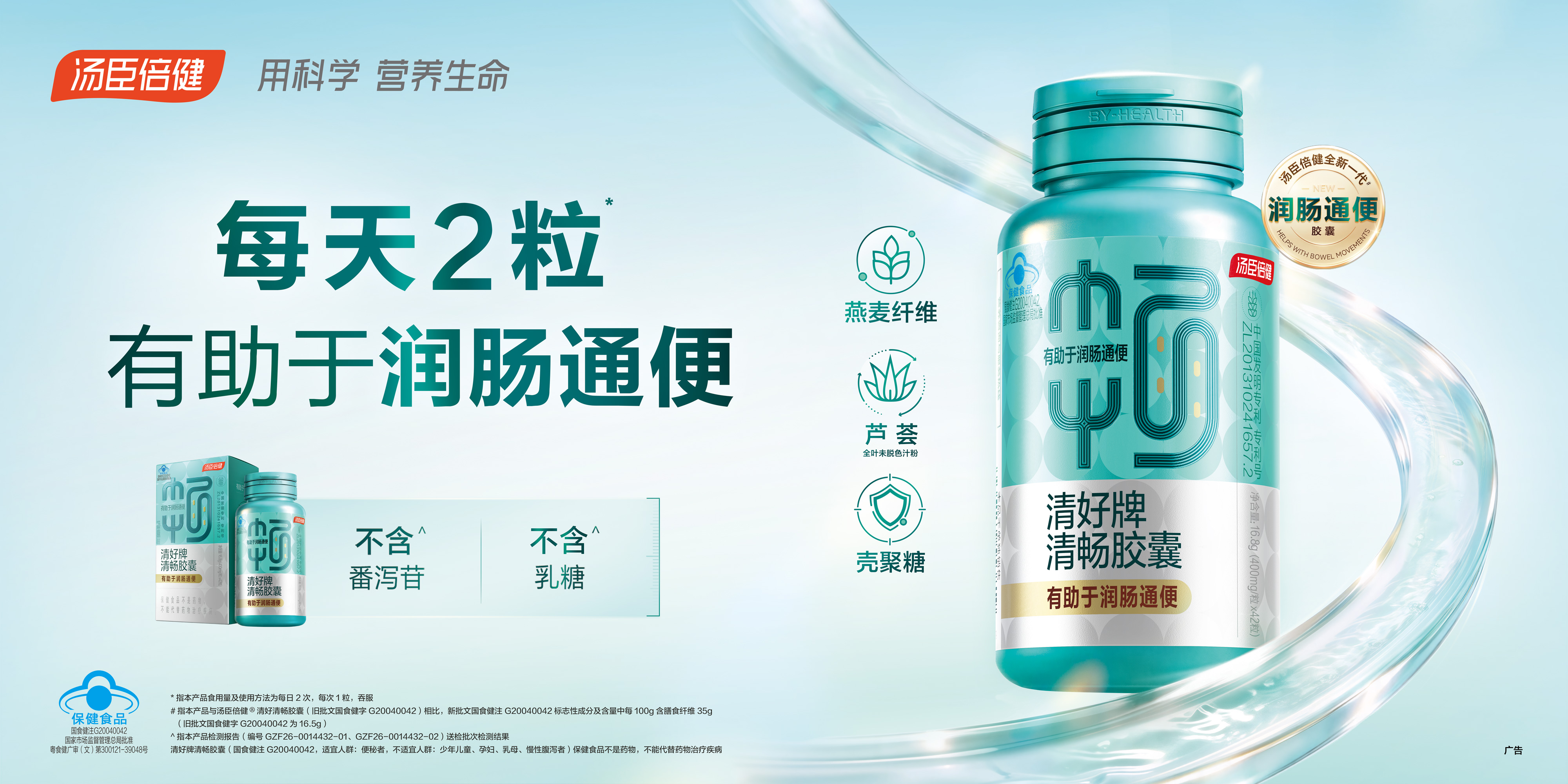 汤臣倍健清好牌清畅胶囊,每天2粒有助于润肠通便。