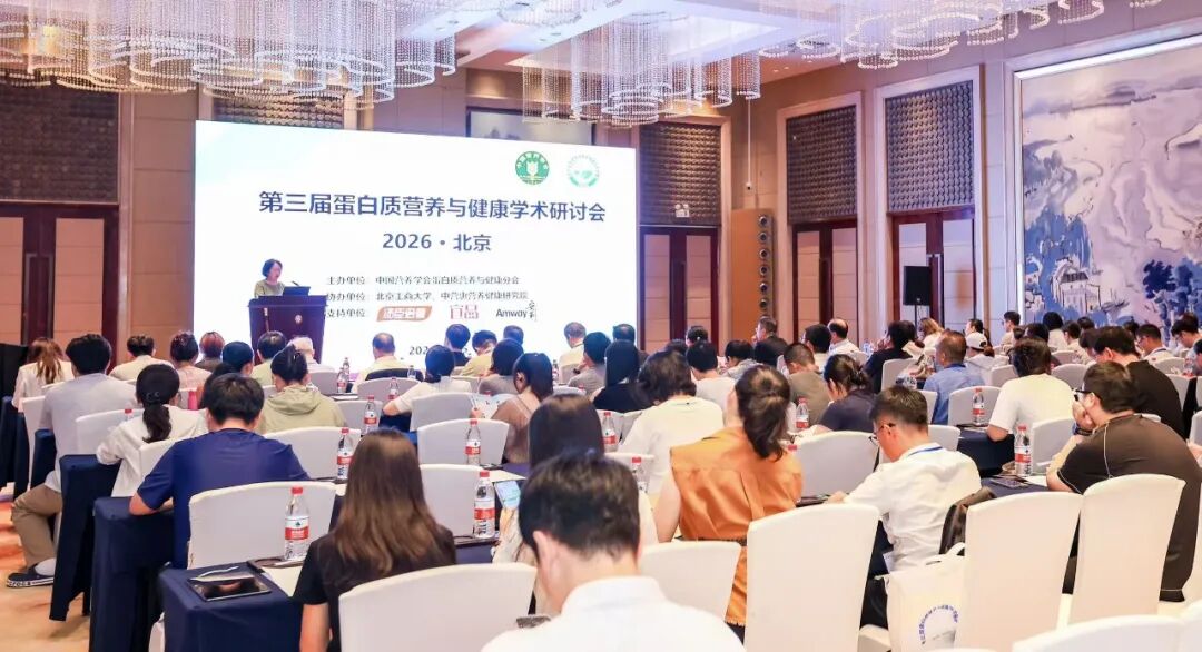 7 月 25 日,第三届蛋白质营养与健康学术研讨会在北京召开